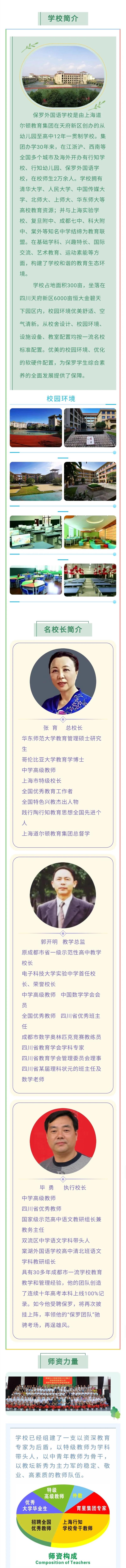2021年保羅外國語高中秋季招生簡(jiǎn)章