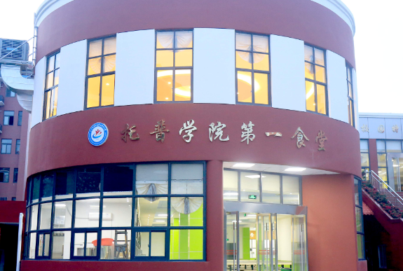 四川托普計算機職業(yè)學(xué)校