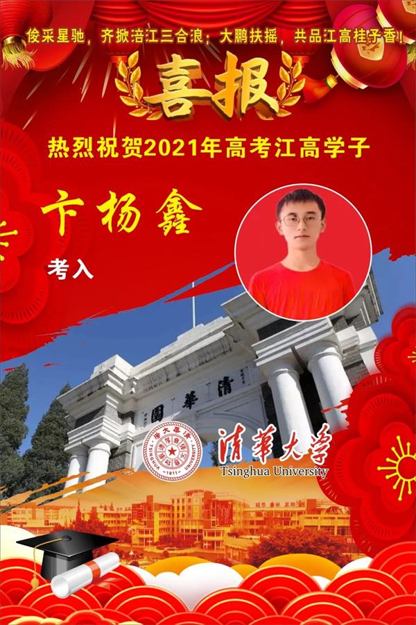 江油中學(xué)高考喜報(bào)