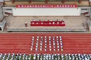 四川省閬中師范學(xué)校是全日制大專嗎