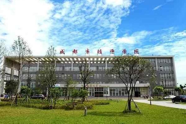 成都技術(shù)學院