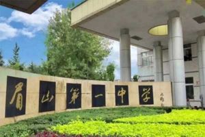 2022年眉山一中招生簡章|錄取分?jǐn)?shù)線