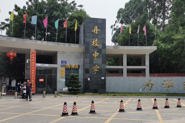 丹棱縣有幾所高中