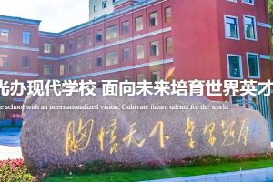 成都市郫都區(qū)川科外國語學(xué)校是重點(diǎn)高中嗎