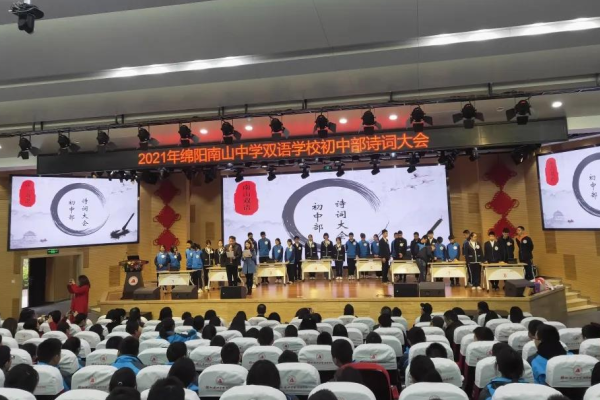 綿陽南山中學雙語學校