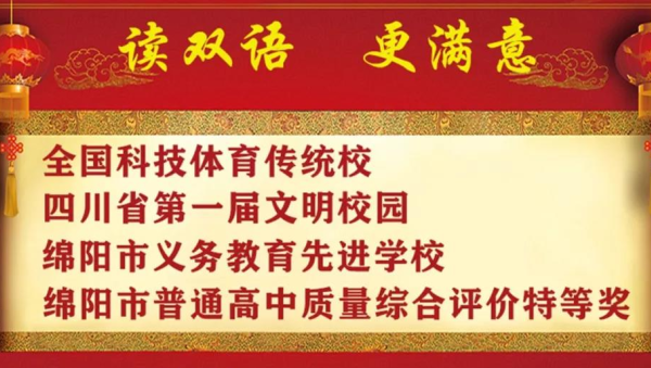綿陽南山中學雙語學校升學率怎么樣