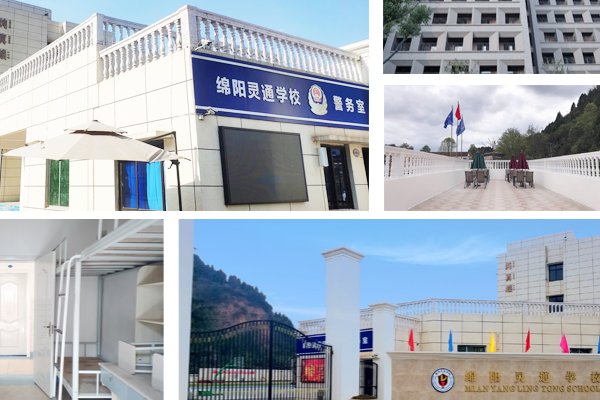 綿陽靈通電氣技工學校