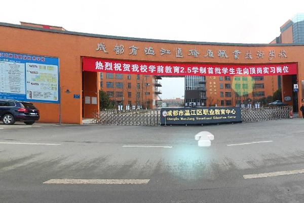 成都市溫江區(qū)燎原職業(yè)技術學校招生簡章