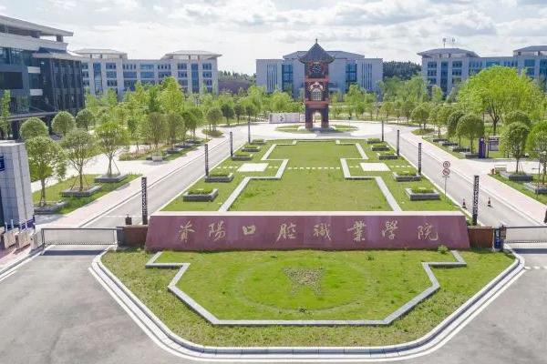 資陽口腔職業(yè)學院好嗎