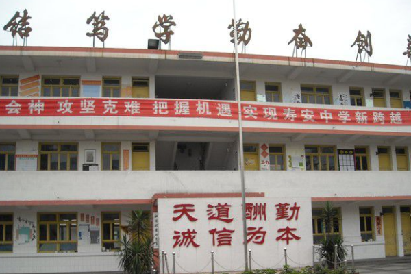 壽安中學(xué)收分線多少
