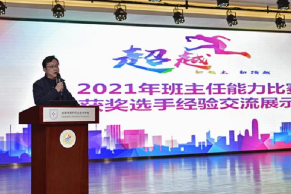 成都現(xiàn)代職業(yè)技術學校舉行班主任能力比賽