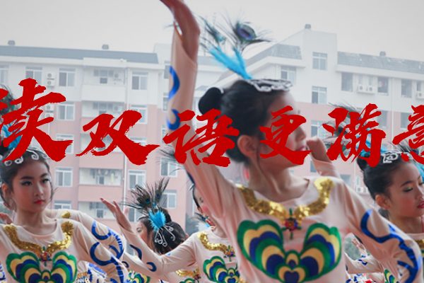 綿陽(yáng)南山中學(xué)雙語(yǔ)學(xué)校