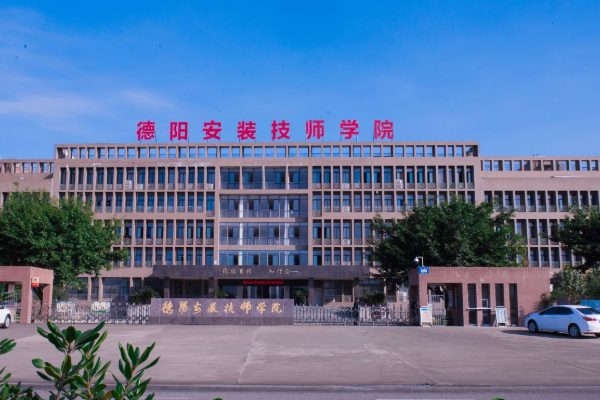 德陽安裝技師學(xué)院