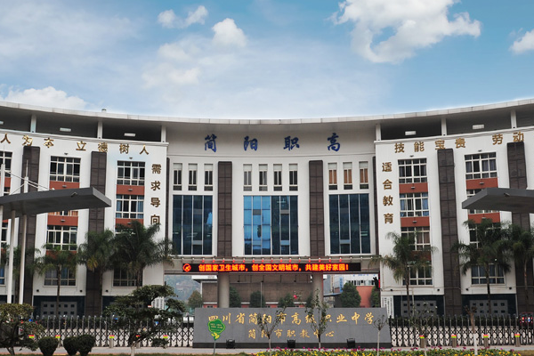 簡陽市高級職業(yè)中學(xué)招生