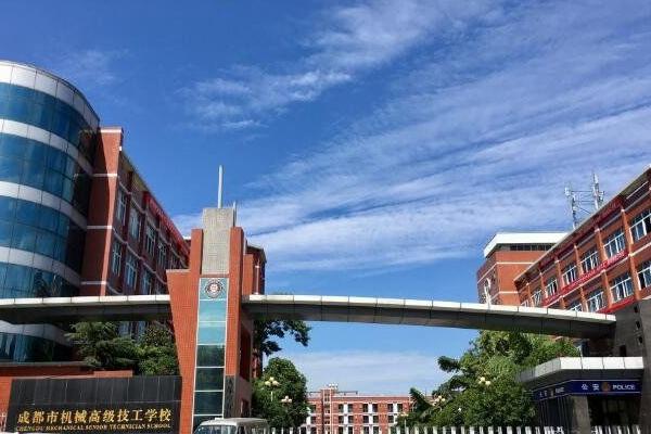 成都市機(jī)械高級(jí)技工學(xué)校招生簡(jiǎn)章