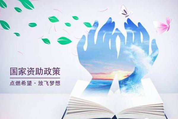 四川興科城市交通高級(jí)技工學(xué)校資助政策