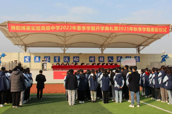 綿陽(yáng)博美實(shí)驗(yàn)高級(jí)中學(xué)