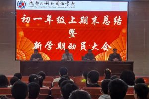 2022年成都市郫都區(qū)川科外國(guó)語學(xué)校初中部學(xué)費(fèi)多少