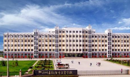 綿陽工貿學校
