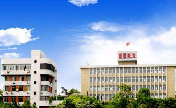 自貢廣播電視大學