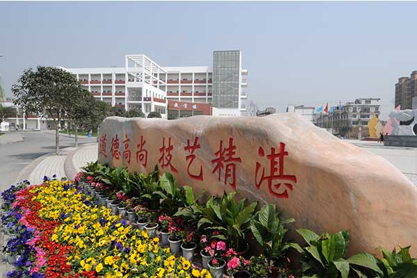 四川省經(jīng)濟(jì)貿(mào)易學(xué)校地址