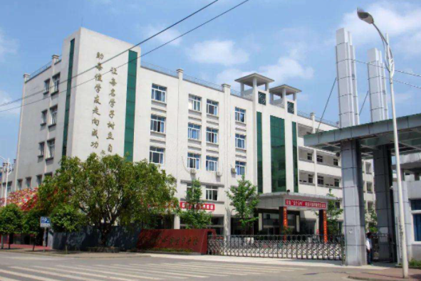 樂山振興中等職業(yè)學(xué)校
