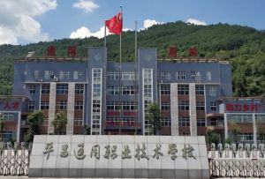 平昌通用職業(yè)技術(shù)學(xué)校2022年多少分能報(bào)考