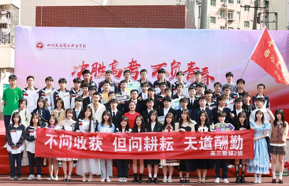 四川天府新區(qū)職業(yè)學(xué)校舉行高考誓師大會(huì)