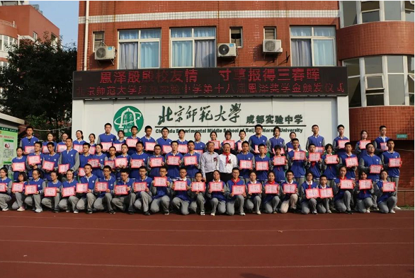 北京師范大學(xué)成都實(shí)驗中學(xué)舉行恩澤獎頒獎儀式