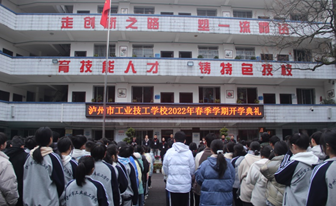 瀘州市工業(yè)技工學(xué)校
