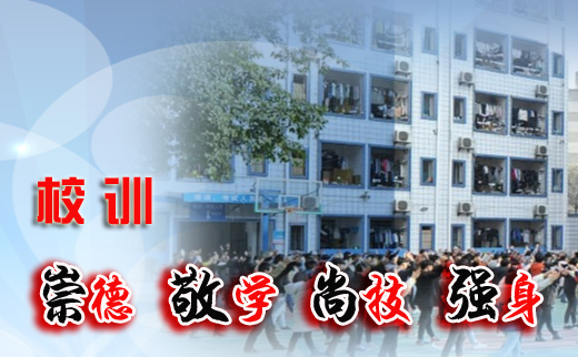 瀘州市工業(yè)技工學校