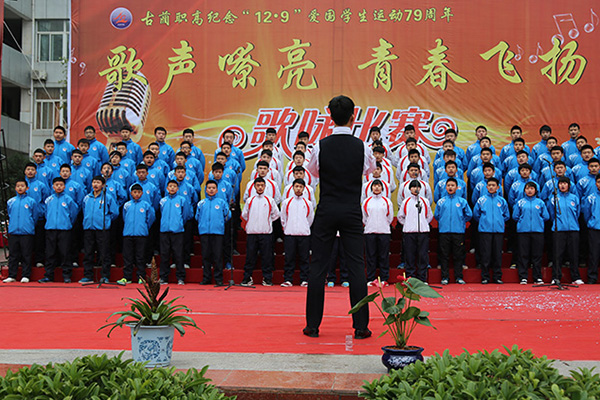 古藺縣職業(yè)高級中學校