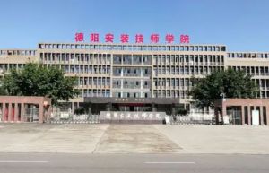 2022年德陽(yáng)安裝技師學(xué)院招生計(jì)劃|報(bào)讀條件|錄取規(guī)則