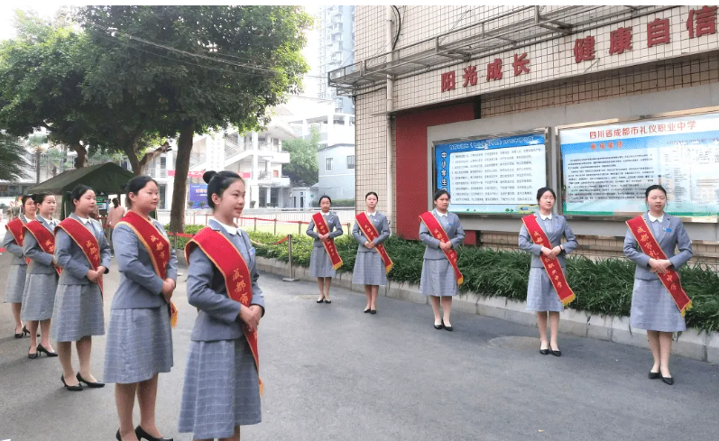 四川省成都市禮儀職業(yè)中學(xué)