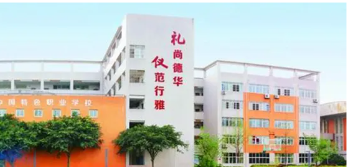 四川省成都市禮儀職業(yè)中學(xué) 