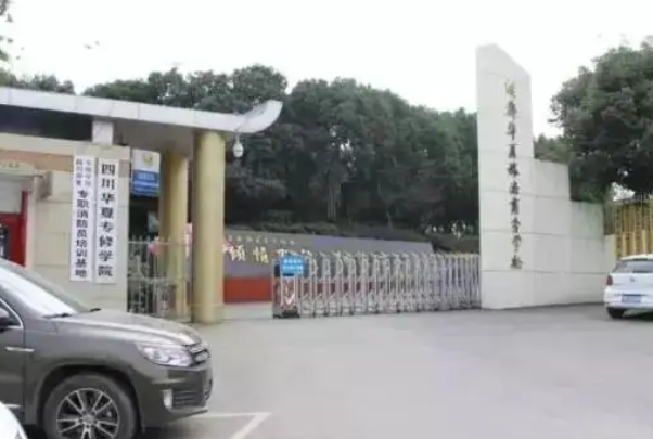 成都華夏旅游商務(wù)學(xué)校