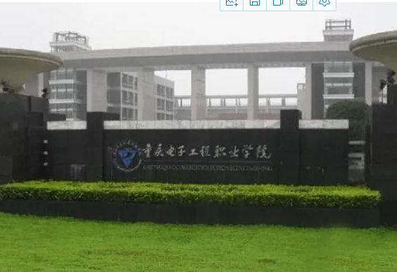 重慶電子職業(yè)技術(shù)學(xué)院
