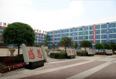 四川省新津縣職業(yè)高級中學