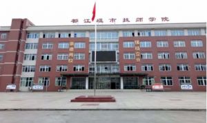 都江堰市技工學校2022年招生計劃_助學政策