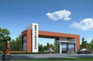 成都中山職業(yè)技術學校五年制2022招生計劃|學校簡介