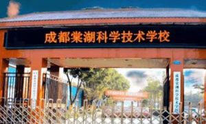 成都棠湖科學(xué)技術(shù)學(xué)校2022年招生簡章|招生計劃