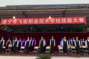 遂寧飛宏職業(yè)技術(shù)學(xué)校2022年招生計(jì)劃_助學(xué)政策