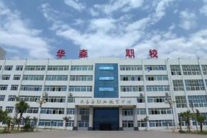 攀枝花華森職業(yè)學(xué)校2022年招生計(jì)劃_招生簡(jiǎn)章