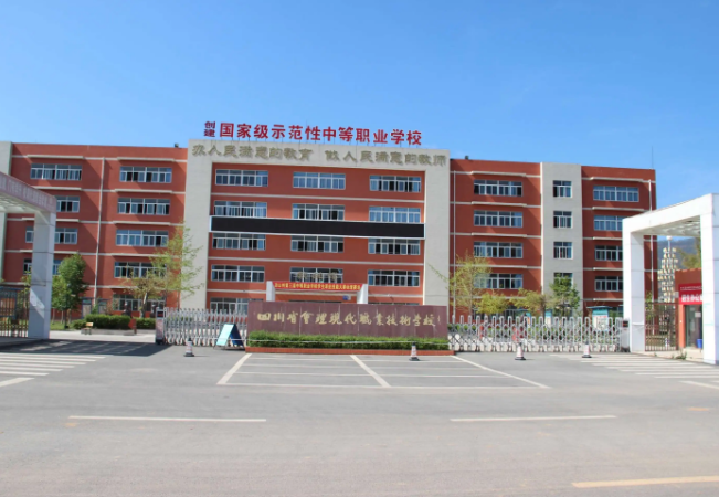 四川省會理現代職業(yè)技術學校