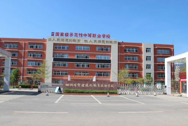 四川省會理現(xiàn)代職業(yè)技術(shù)學校