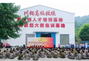 四川鍋爐高級(jí)技術(shù)學(xué)校好不好