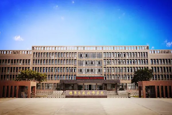 德陽安裝技師學院錄取分數(shù)線