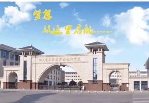 四川電子機械職業(yè)技術學院學費多少