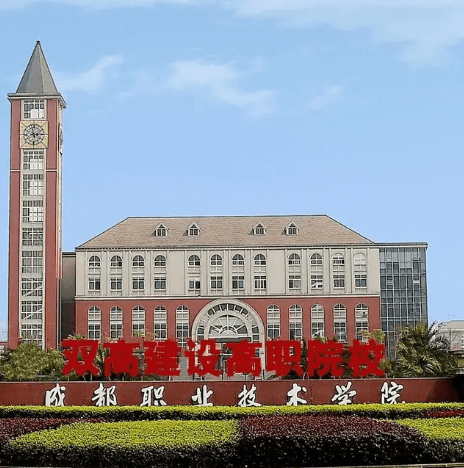 成都市職業(yè)技術學校