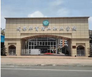 四川省排名前十職業(yè)學校_成都華商理工地址在哪里